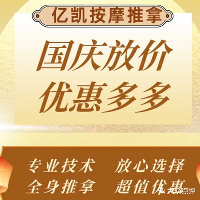 亿凯按摩推拿