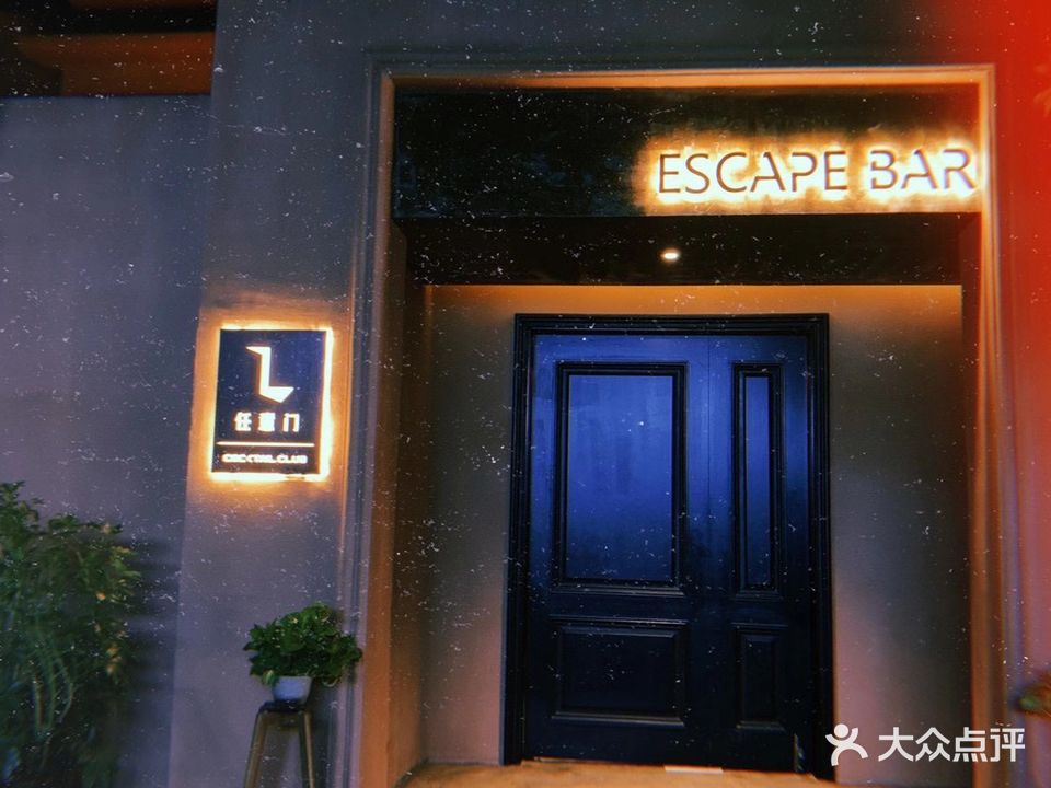 任意门·ESCAPE BAR
