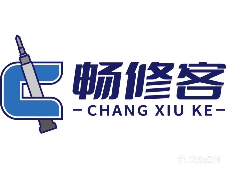 畅修客(新湖景城兰馨苑店)