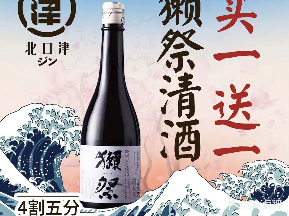 北口津·东京烧肉酒场·鲜活海鲜