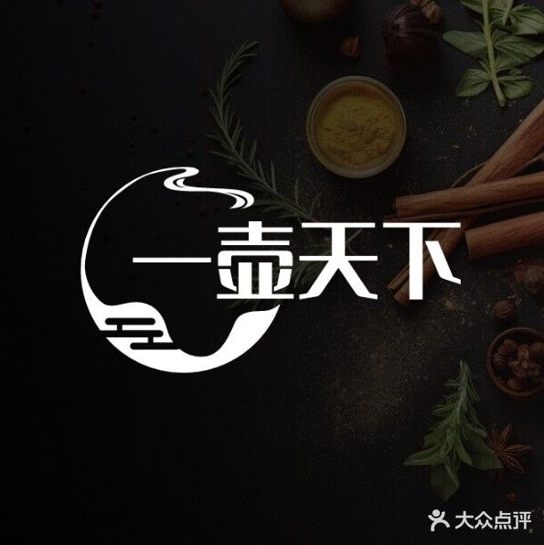 一壶天下(阳光·上水康郡A区店)