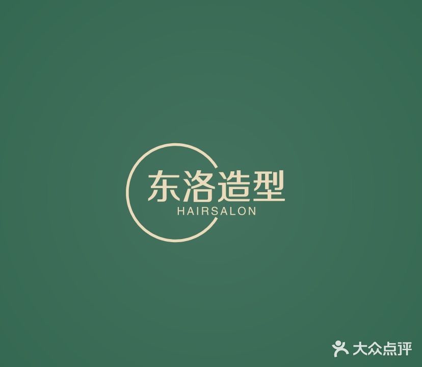 东洛造型(第5分店)