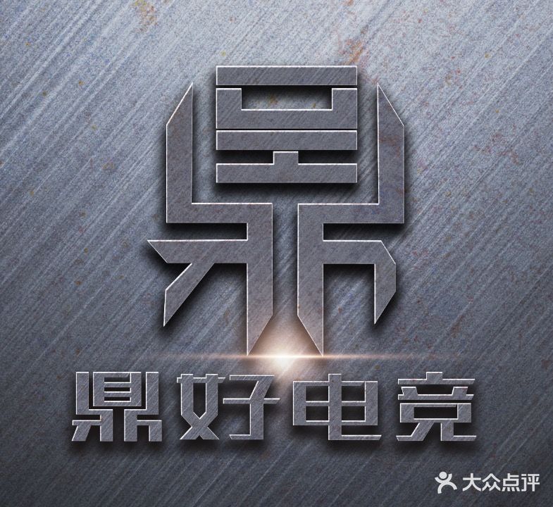 鼎好电竞(四联店)