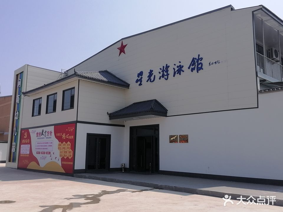 星光游泳馆