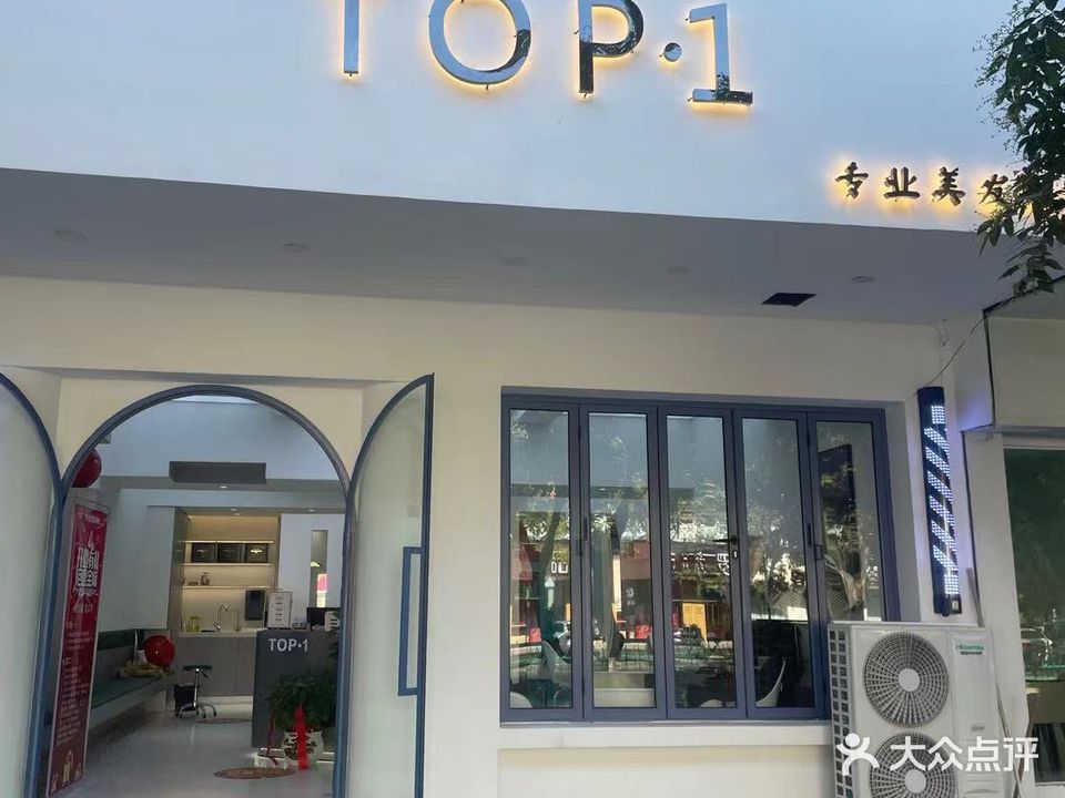 TOP·1美容美容会所(赛博广场店)