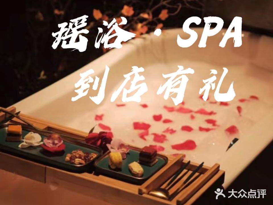 华韵金足印象·SPA