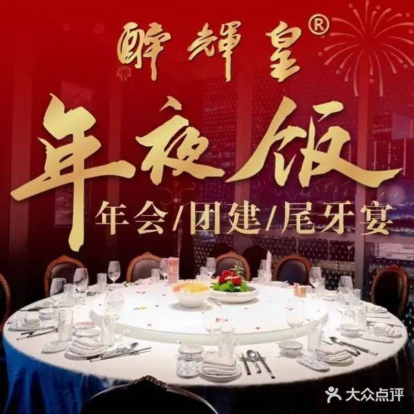 上海醉辉皇四川发展大厦(成都领地环金广场店)