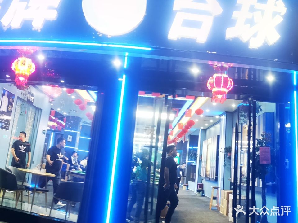 星牌台球俱乐部旗舰店(民族路店)
