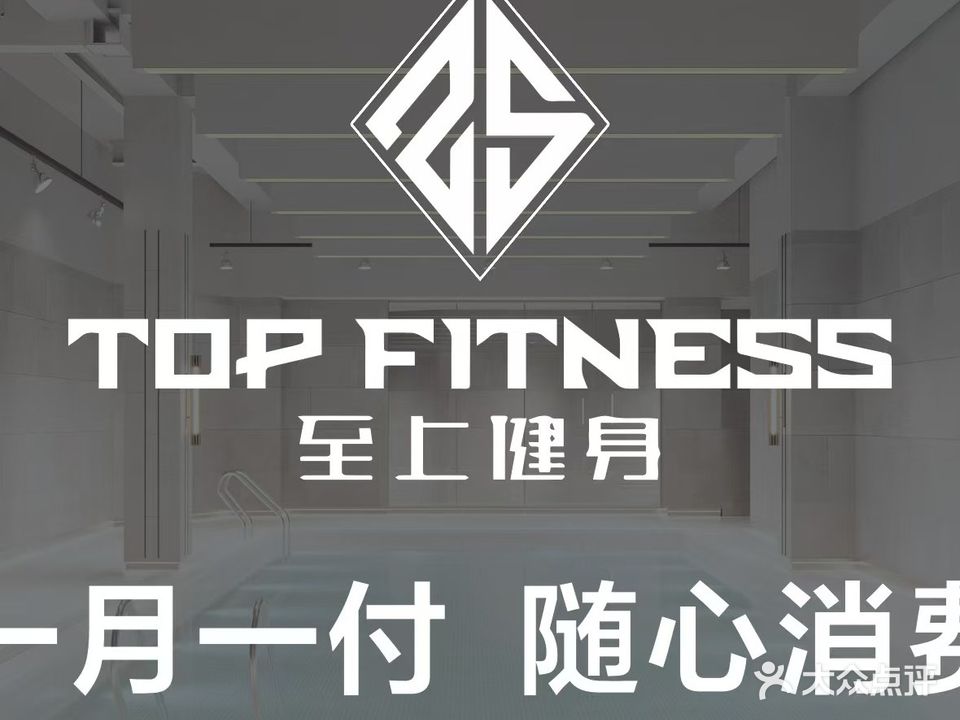 至上健身(朝阳门店)