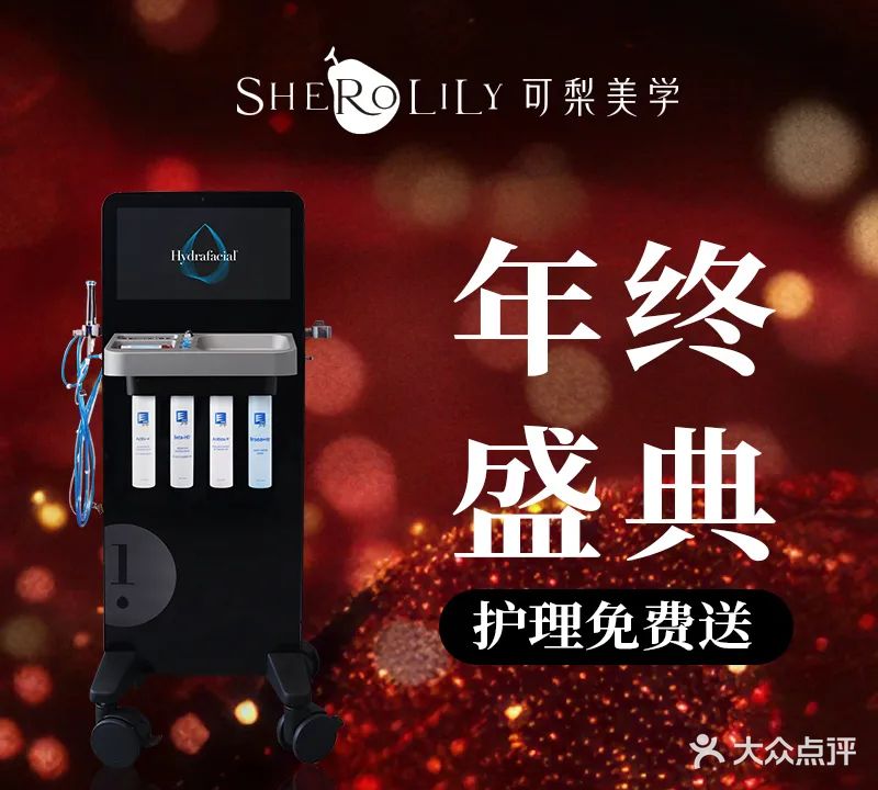 可梨美学·S的美学疗愈spa(集美世茂店)