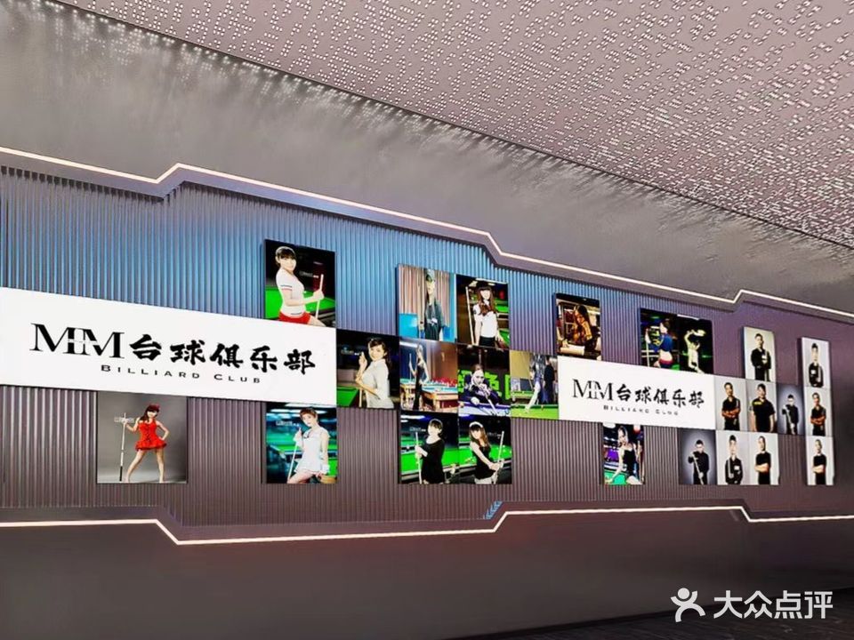 MM高端台球俱乐部0