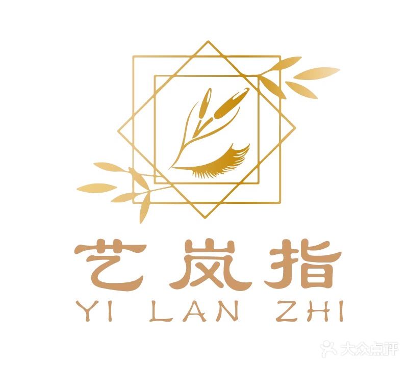 艺岚指美甲·美睫(财富广场店)