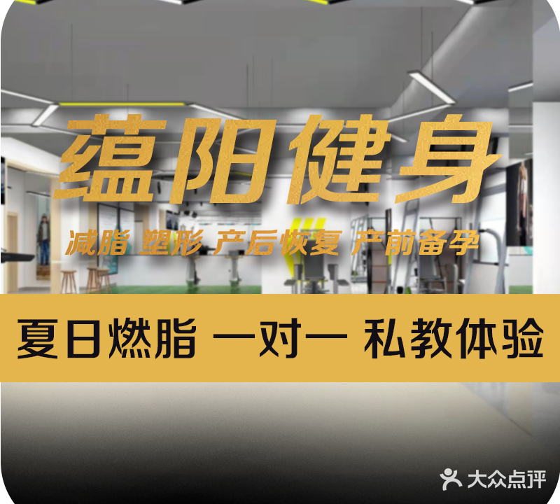 蕴阳健身