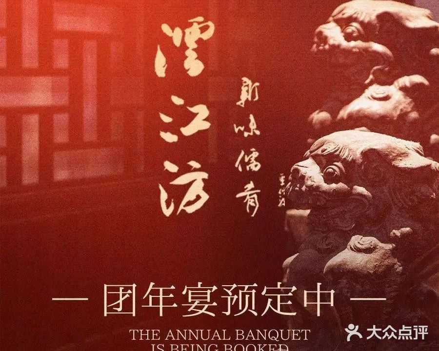 沄江汸·寻味淮扬(武昌滨江店)