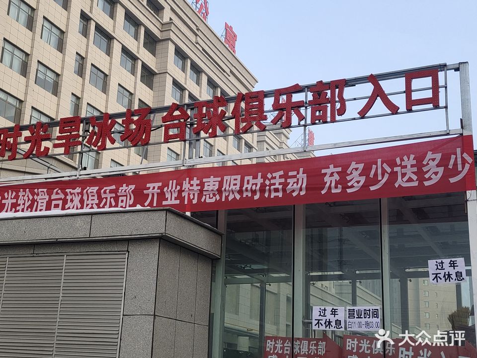 时光轮滑俱乐部(昌吉市西外环融投小镇店)