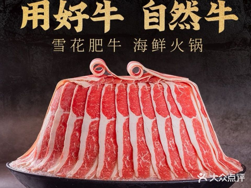 悦港湾·雪花肥牛海鲜火锅(宝龙环湖店)