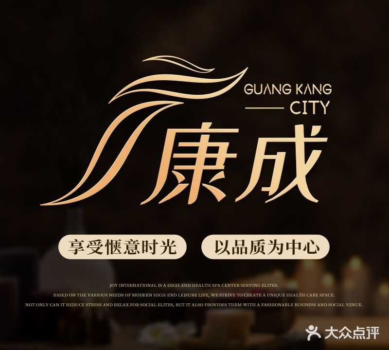 广康成亚健康调理·SPA·颂钵·足浴(石湾雾岗路U创中心店)