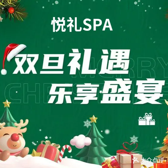 悦礼SPA(晋江吾悦店)