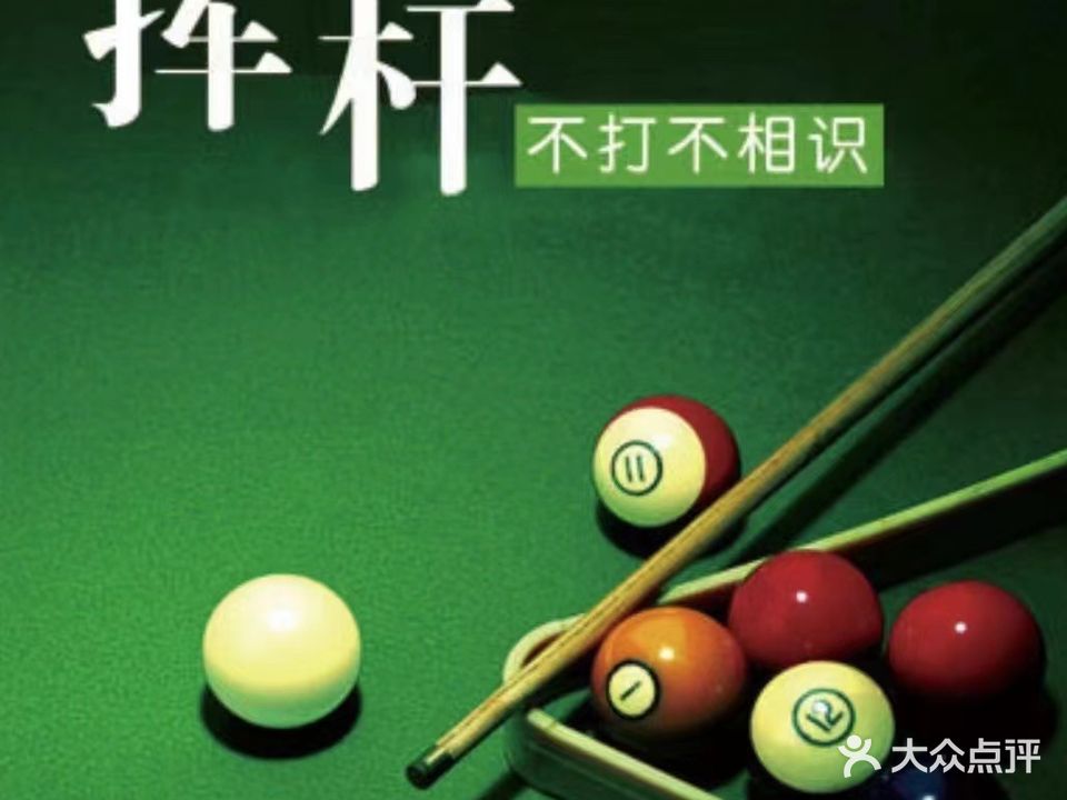 李小白棋牌台球