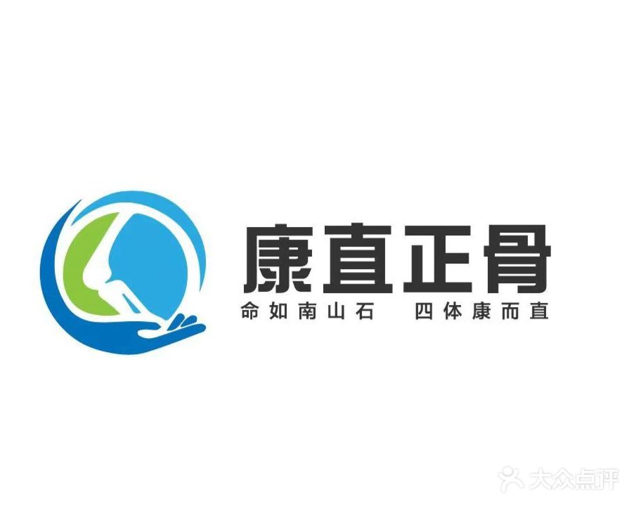 康直哆骨视正