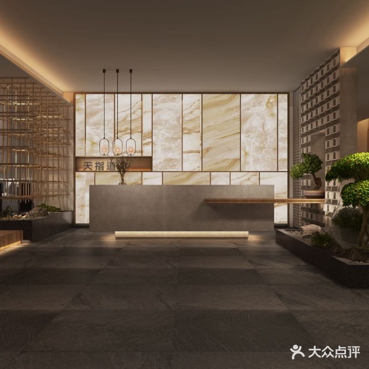 天指道足浴会所