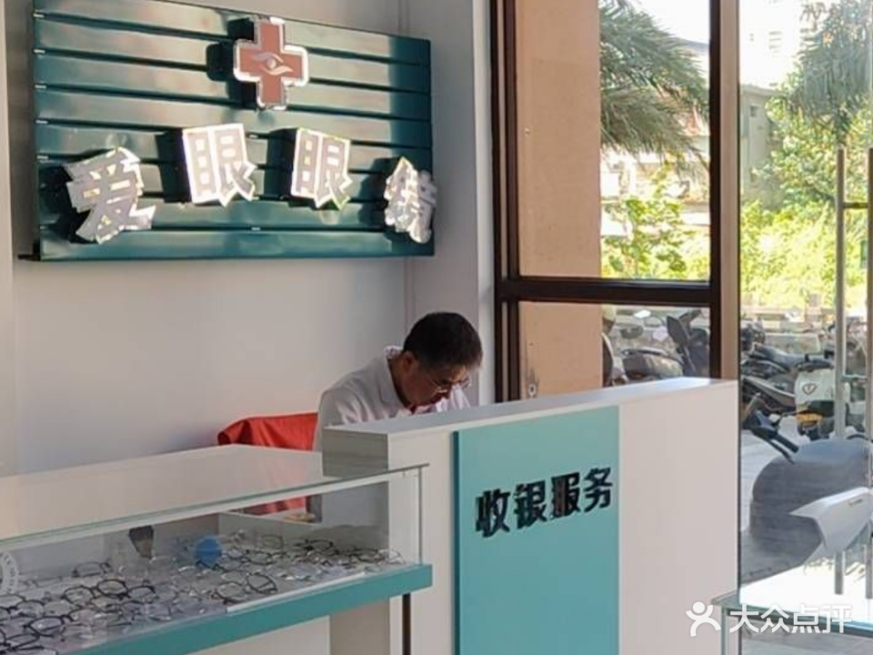 东方爱眼眼镜视光中心