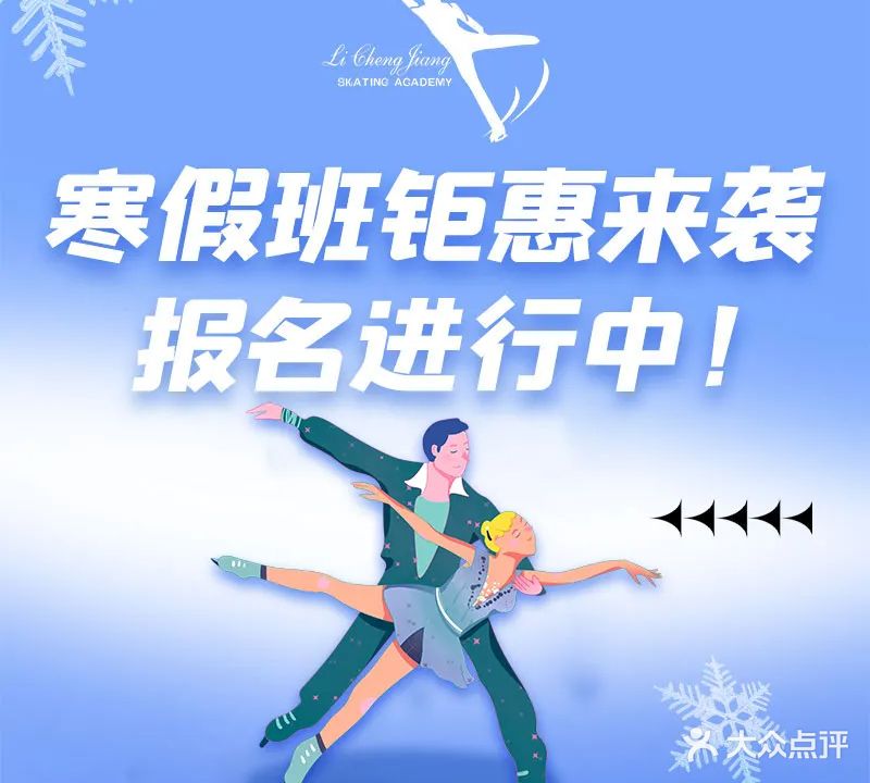 李成江冰上运动中心(高碑店馆)