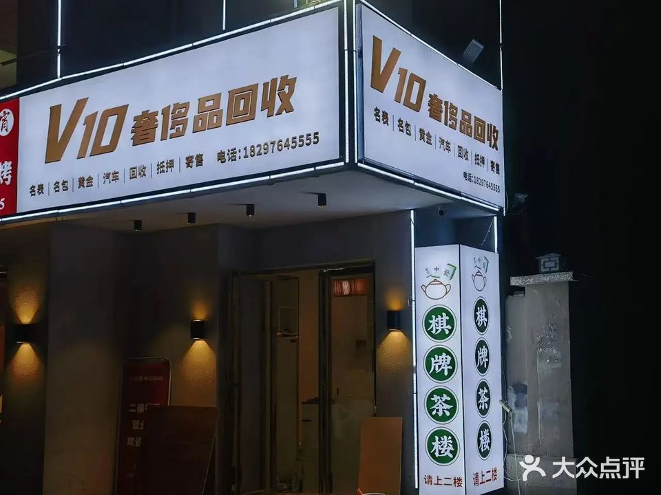 V10奢侈品黄金包包回收车辆保管