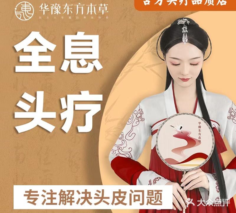 东风本草养发店