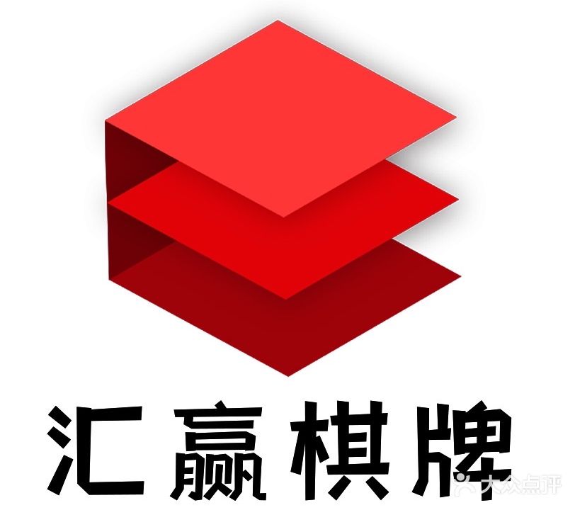 汇赢棋牌娱乐馆