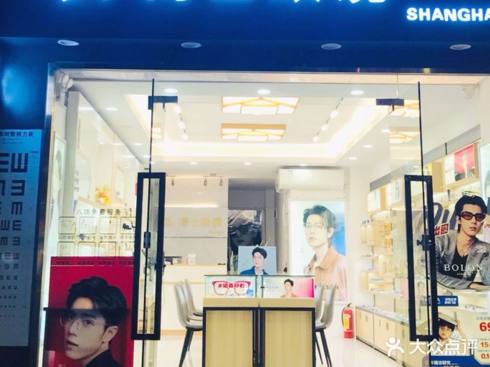 博士眼镜SHANGHAI(华旺路店)