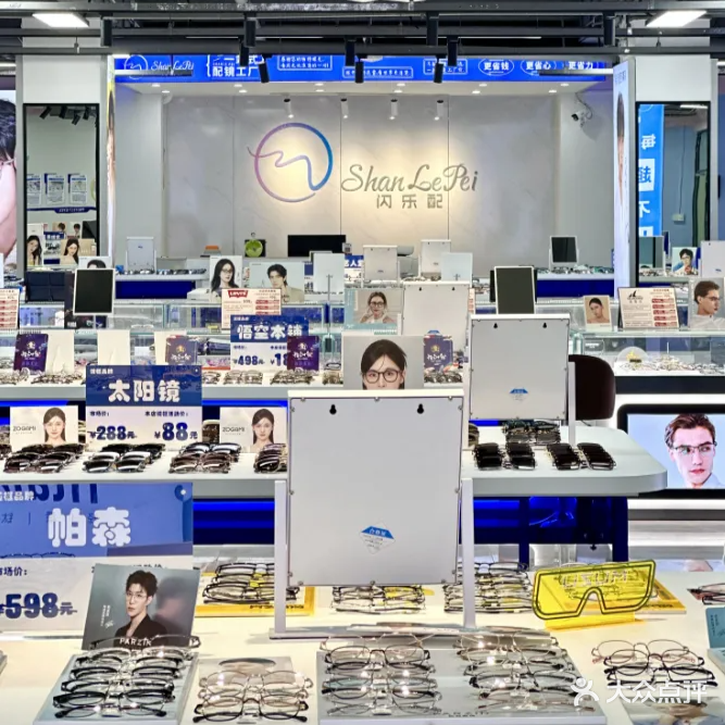 闪乐配品牌眼镜工厂店(新会店)