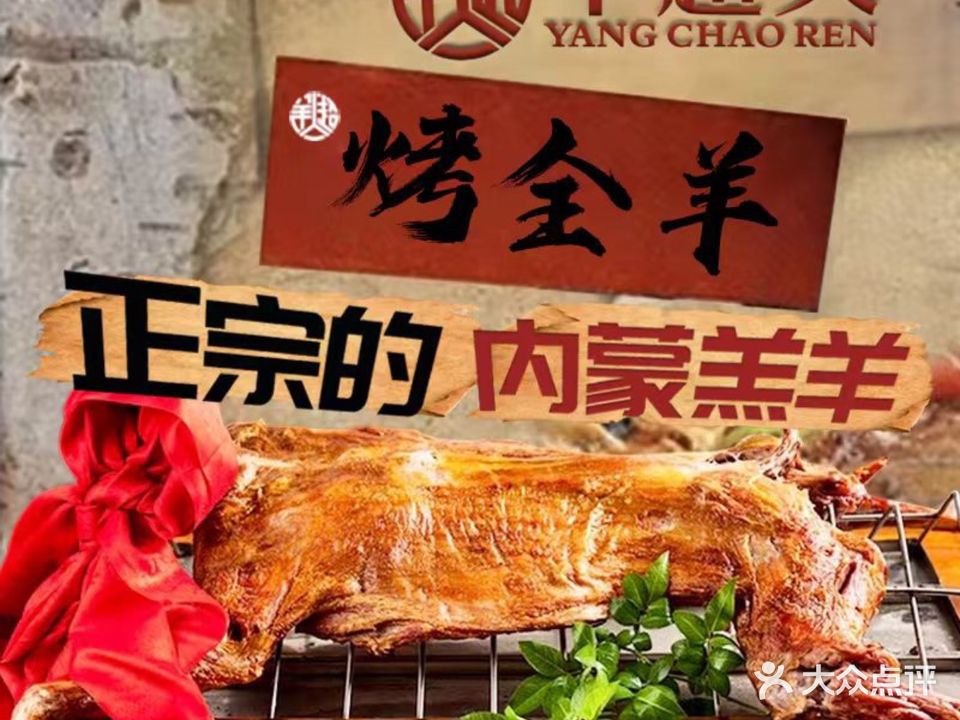 羊超人烤羊专家民(乌石店)