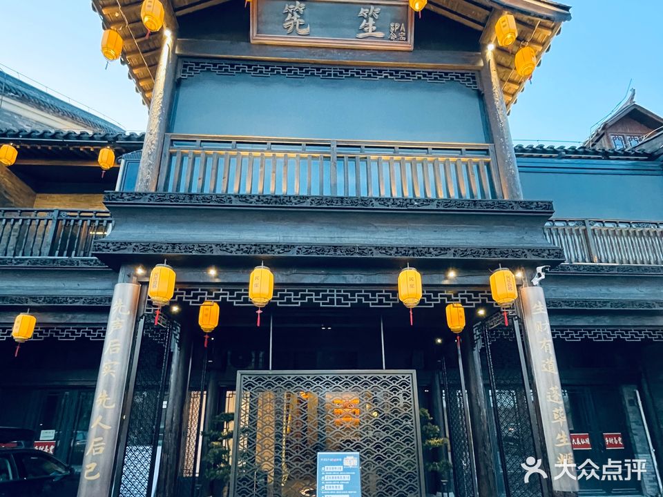 筅笙SPA会客(皋阶店)