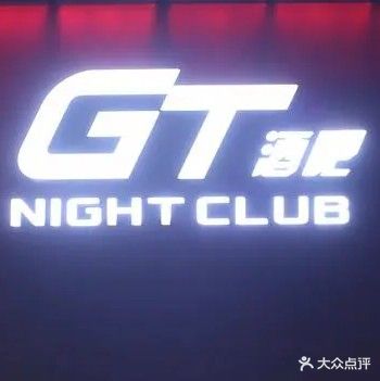 GT酒吧(诚上广场1号楼店)