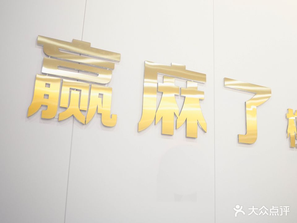 赢麻了棋牌社