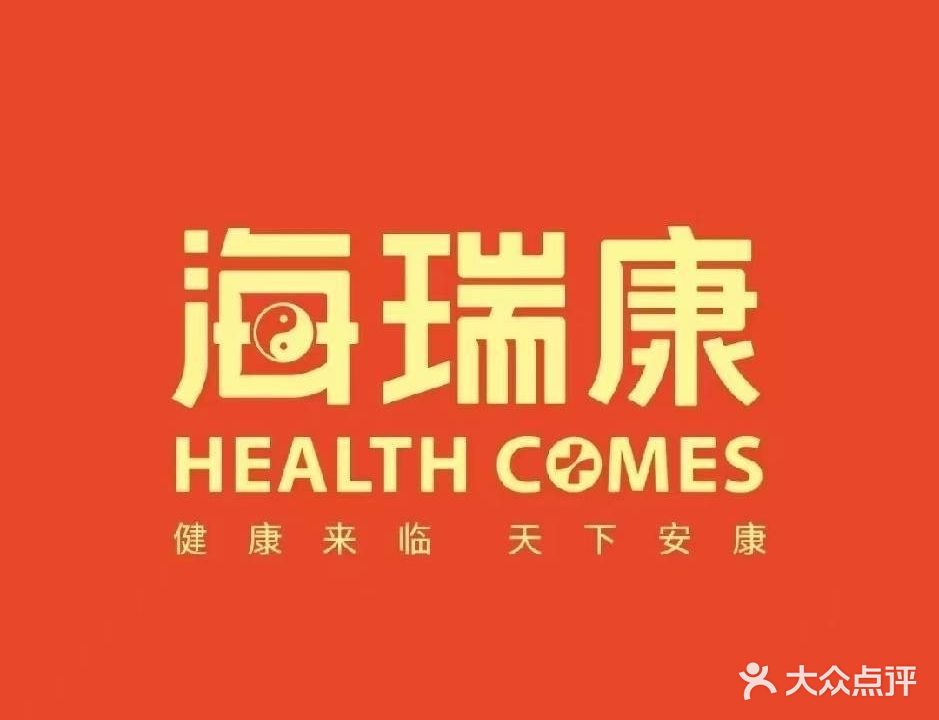 海瑞康中医门诊(兴宁馆)