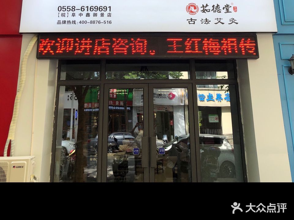 王红梅村祖按摩(中鑫御景店)