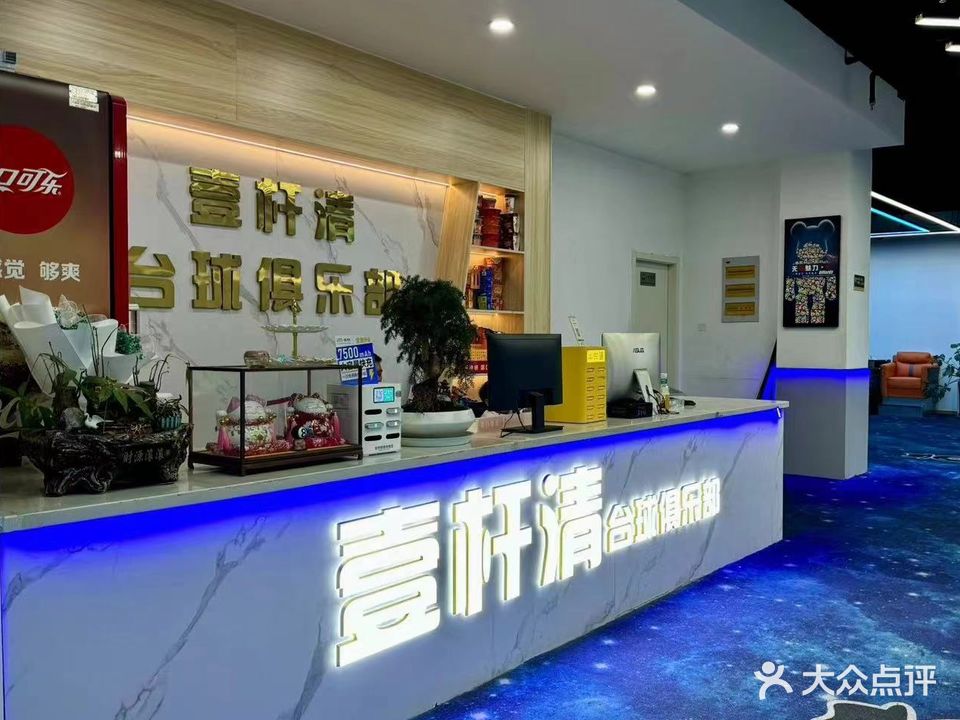 壹杆清台球俱乐部0(耀顺购物广场店)