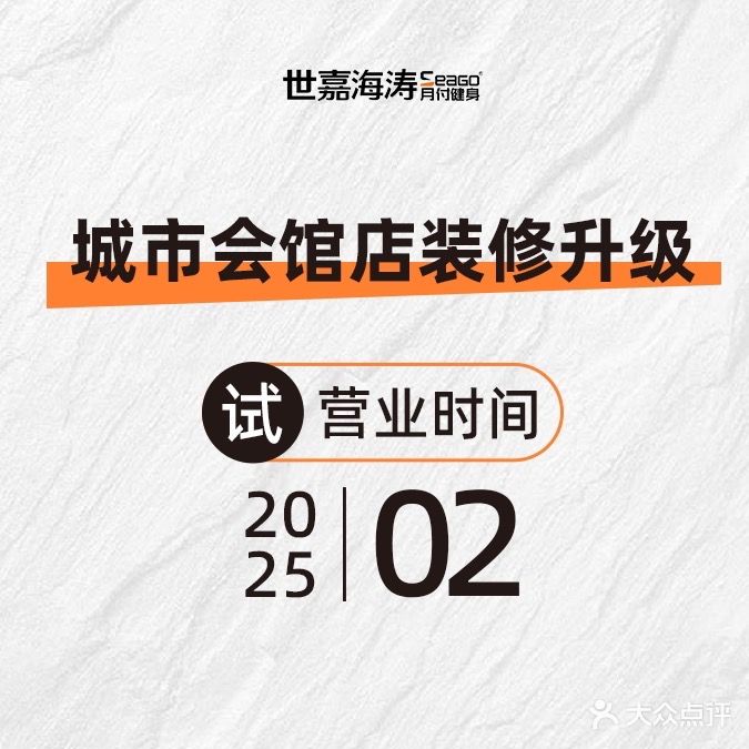世嘉海涛定制健身(城市会馆店)