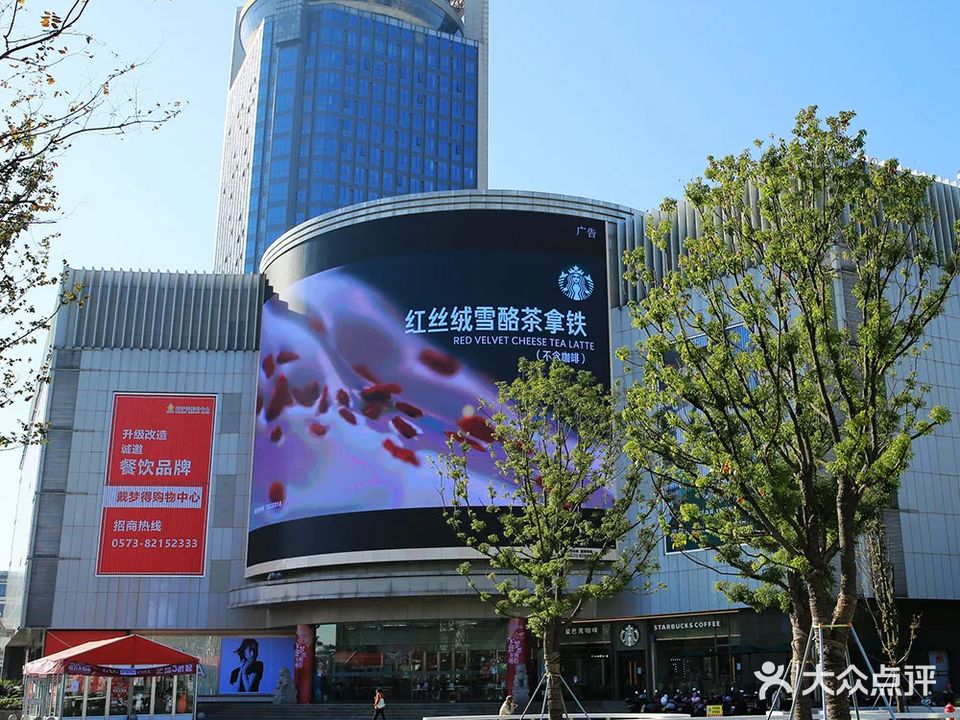 嘉兴戴梦得购物中心