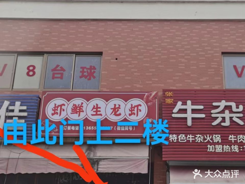 V8台球俱乐部(惠利店)