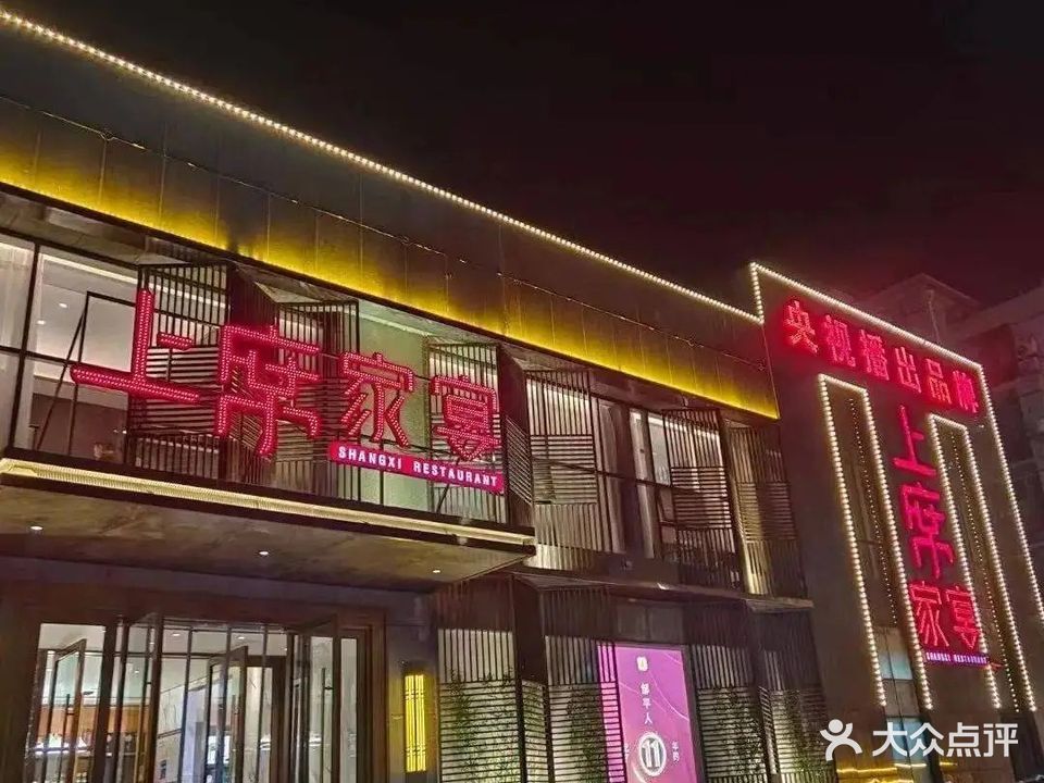 上席家宴