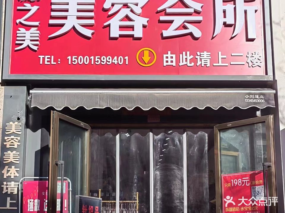 源之美美容会所