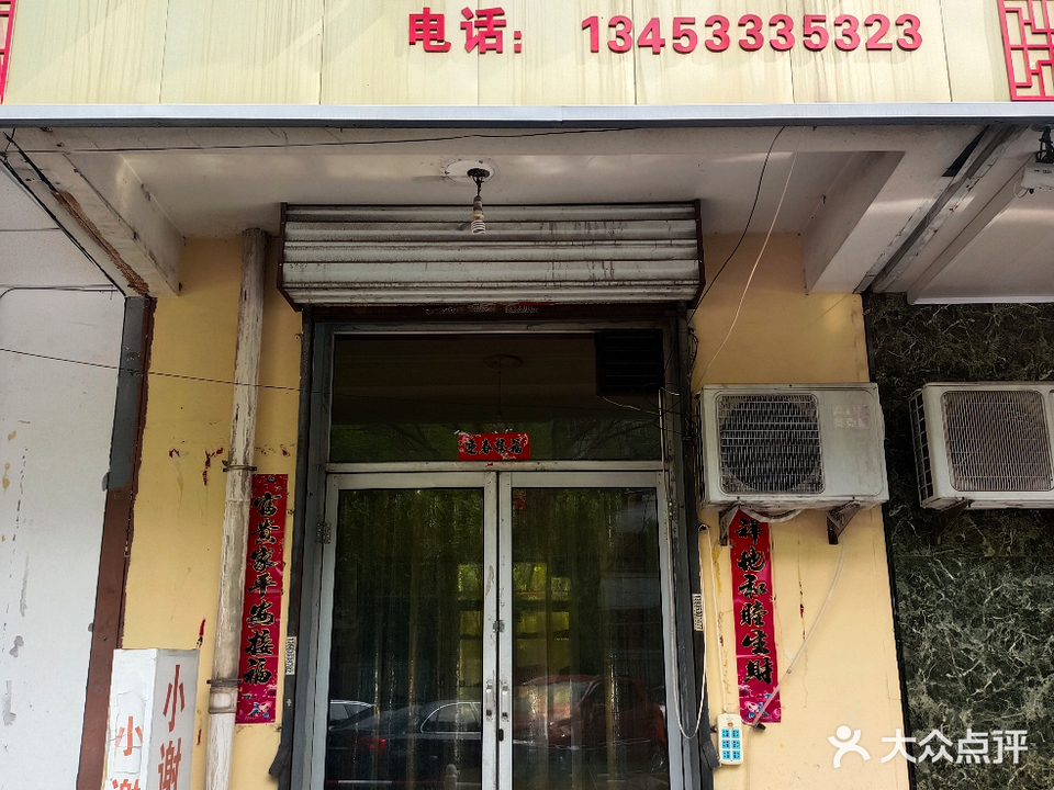 小谢盲人按摩