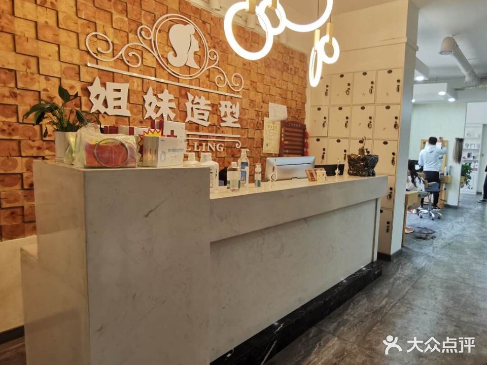 姐妹造型护肤养生(七里河路店)