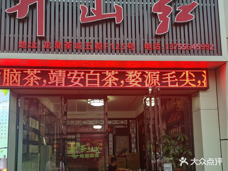井山红茶叶