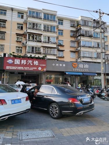 国邦汽修