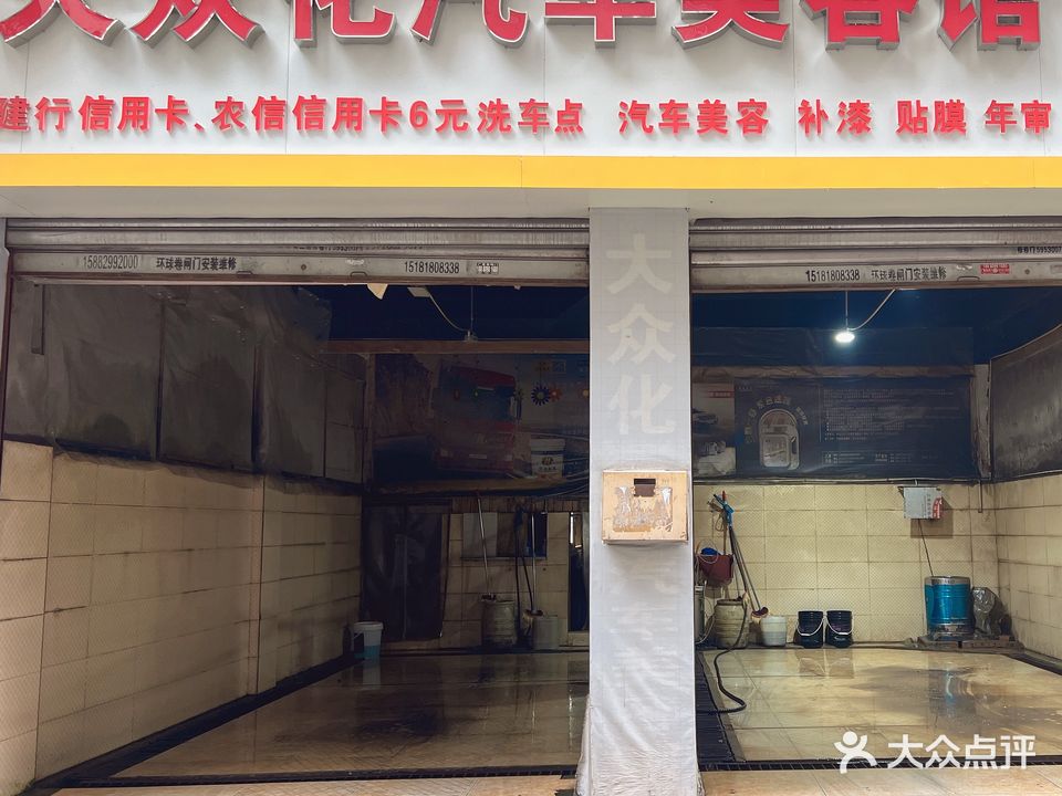 大众化汽车美容馆