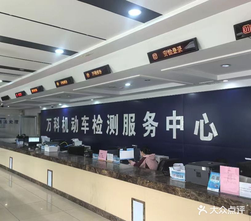 德州万科机动车检测中心